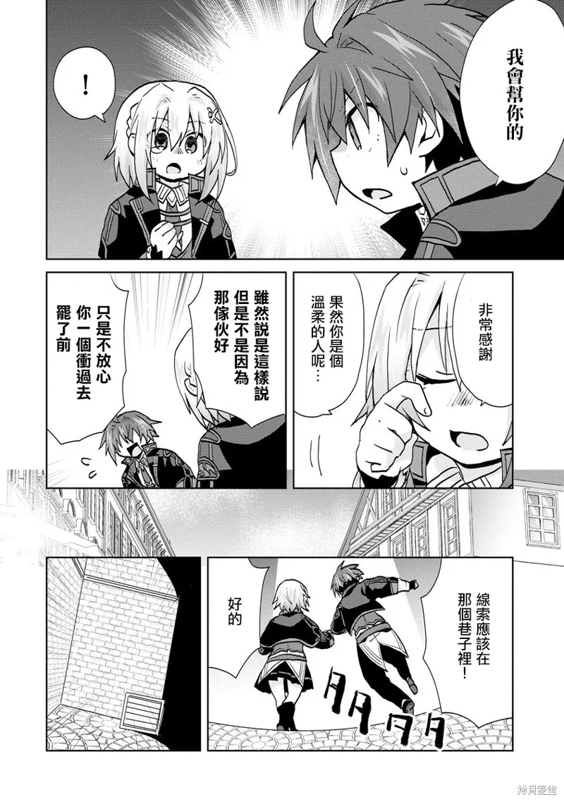 转生成恶德领主的儿子了！？~边快乐的学魔法，边洗清污,第18话,第24张
