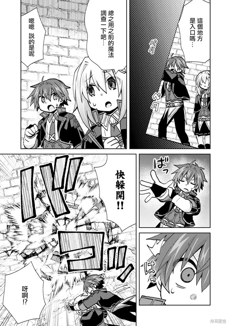 转生成恶德领主的儿子了！？~边快乐的学魔法，边洗清污,第18话,第25张
