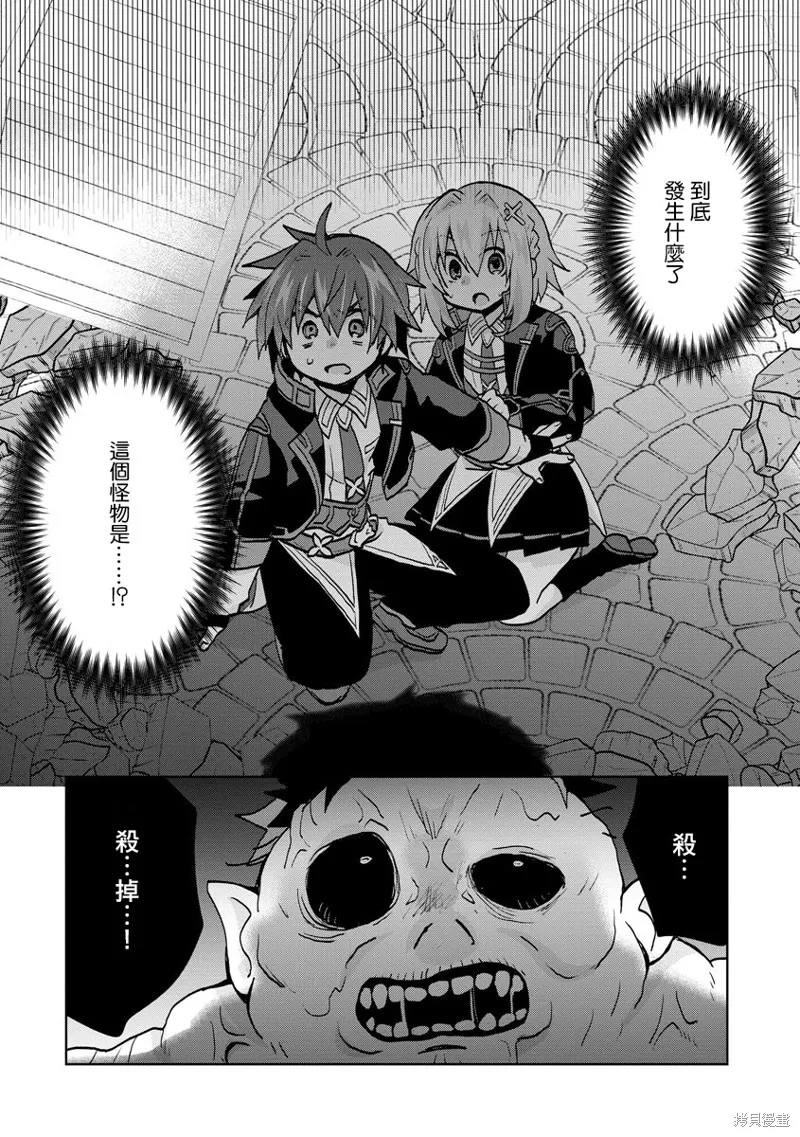 转生成恶德领主的儿子了！？~边快乐的学魔法，边洗清污,第18话,第30张