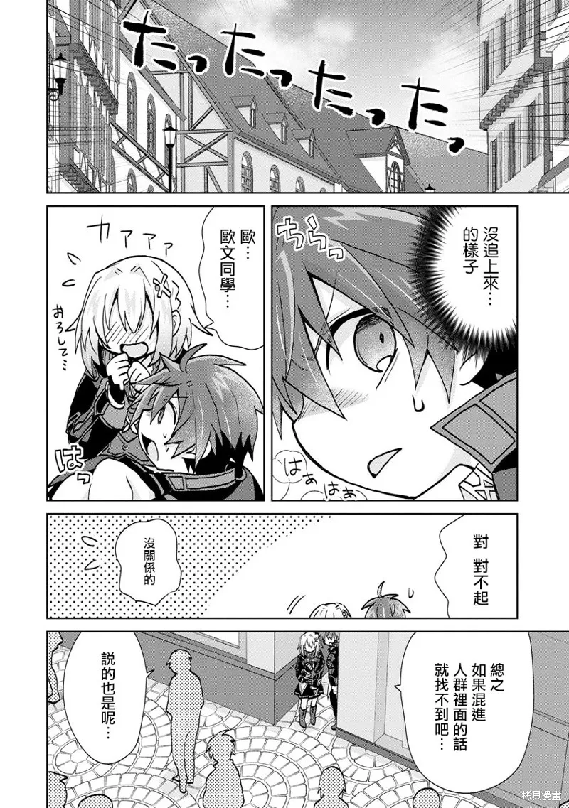 转生成恶德领主的儿子了！？~边快乐的学魔法，边洗清污,第18话,第4张
