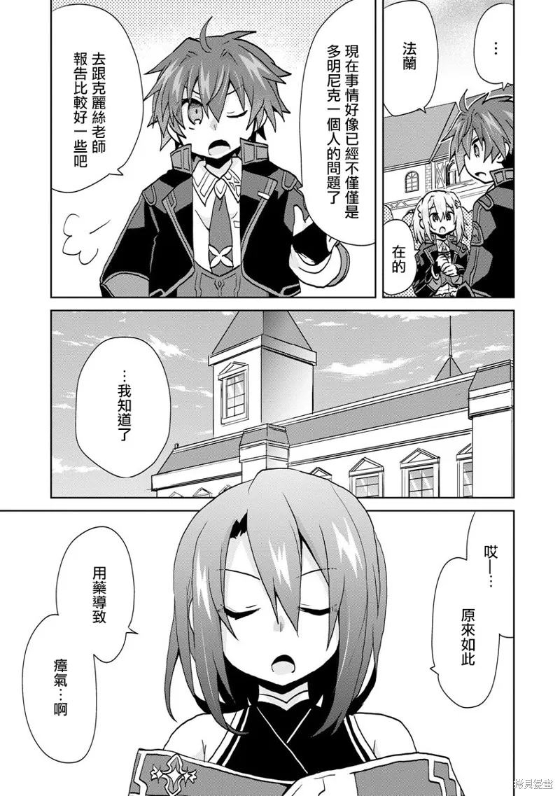 转生成恶德领主的儿子了！？~边快乐的学魔法，边洗清污,第18话,第5张