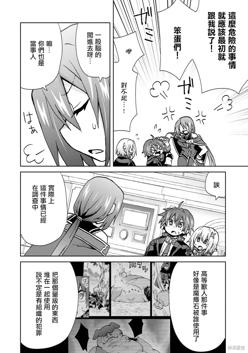 转生成恶德领主的儿子了！？~边快乐的学魔法，边洗清污,第18话,第6张
