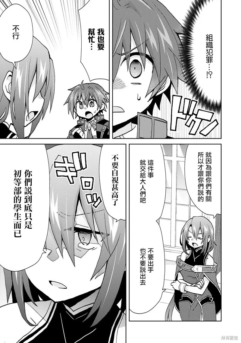 转生成恶德领主的儿子了！？~边快乐的学魔法，边洗清污,第18话,第7张
