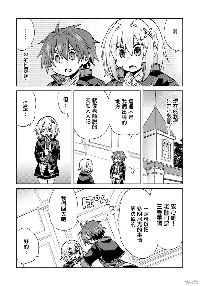 转生成恶德领主的儿子了！？~边快乐的学魔法，边洗清污,第18话,第8张