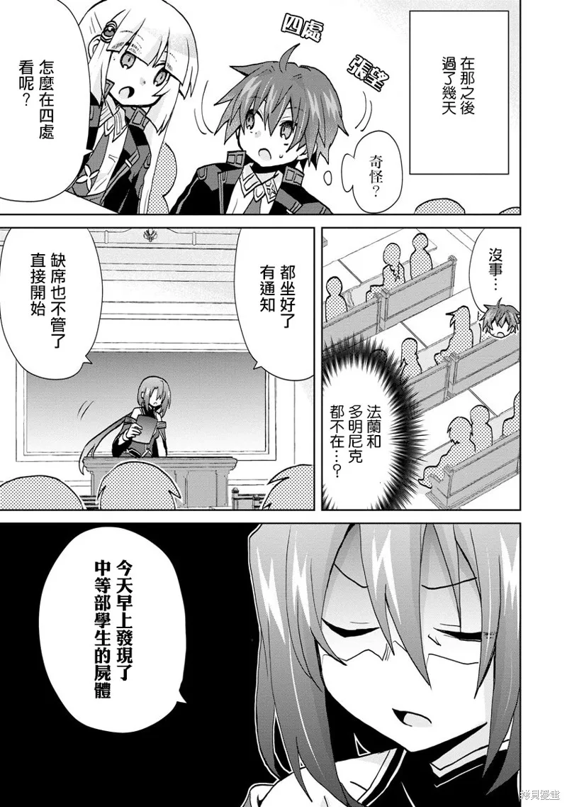 转生成恶德领主的儿子了！？~边快乐的学魔法，边洗清污,第18话,第9张