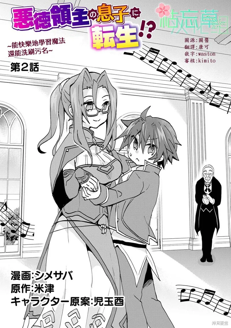 转生成恶德领主的儿子了！？~边快乐的学魔法，边洗清污,第02话,第1张