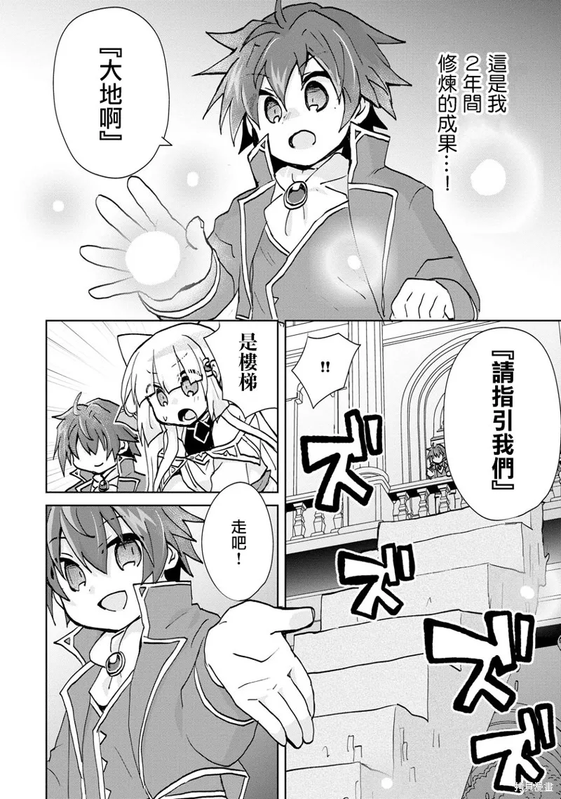 转生成恶德领主的儿子了！？~边快乐的学魔法，边洗清污,第02话,第12张