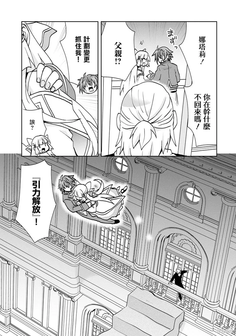 转生成恶德领主的儿子了！？~边快乐的学魔法，边洗清污,第02话,第13张