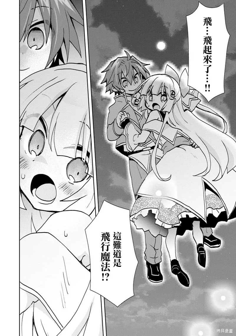 转生成恶德领主的儿子了！？~边快乐的学魔法，边洗清污,第02话,第16张
