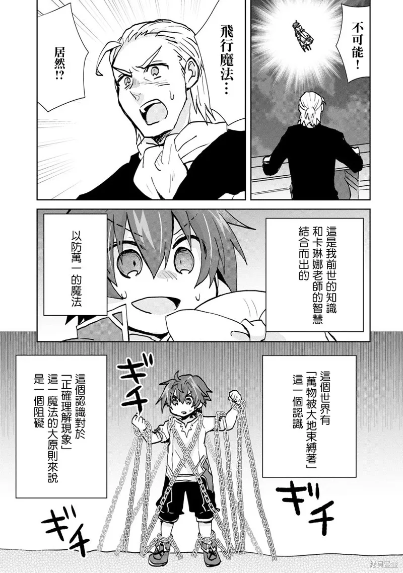 转生成恶德领主的儿子了！？~边快乐的学魔法，边洗清污,第02话,第17张