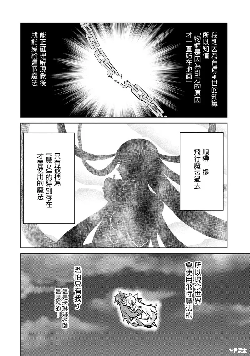 转生成恶德领主的儿子了！？~边快乐的学魔法，边洗清污,第02话,第18张