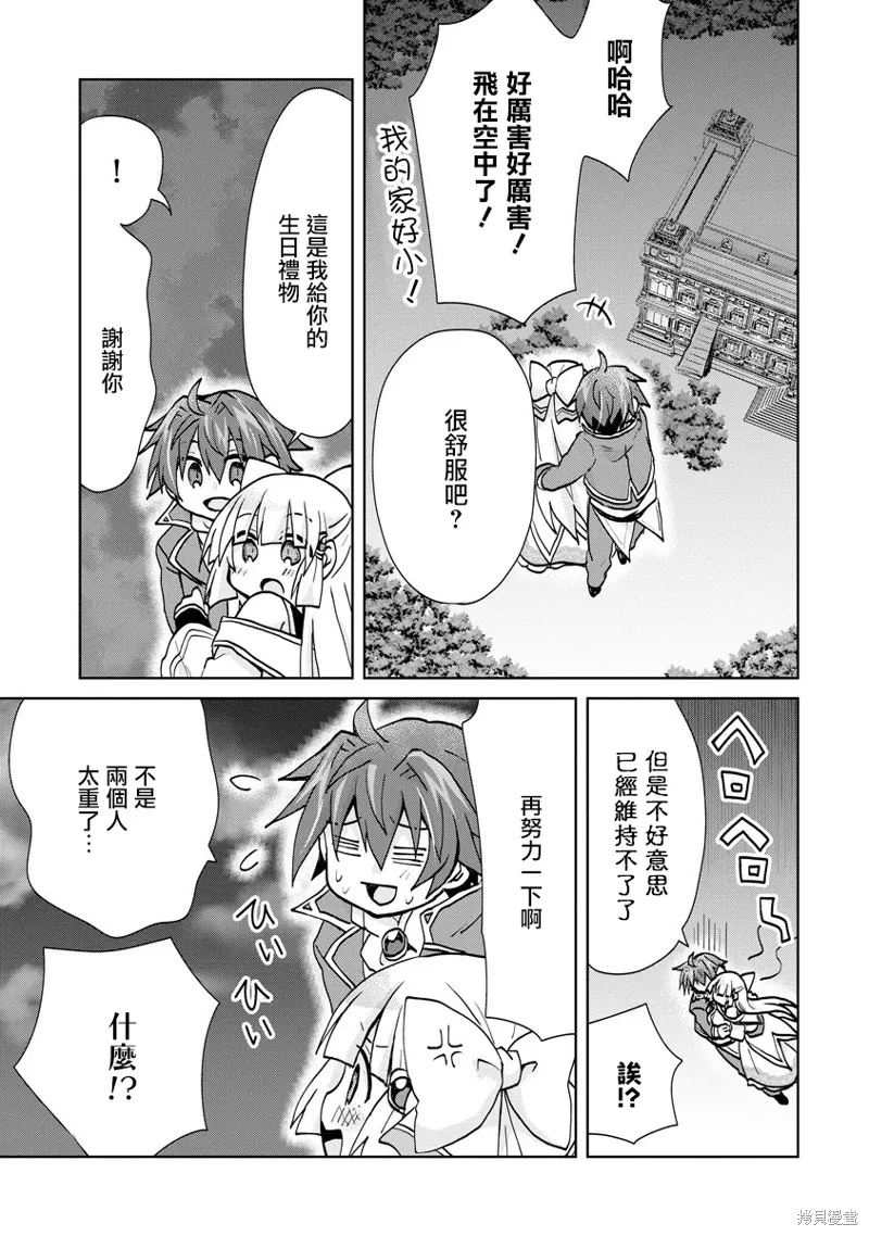 转生成恶德领主的儿子了！？~边快乐的学魔法，边洗清污,第02话,第19张