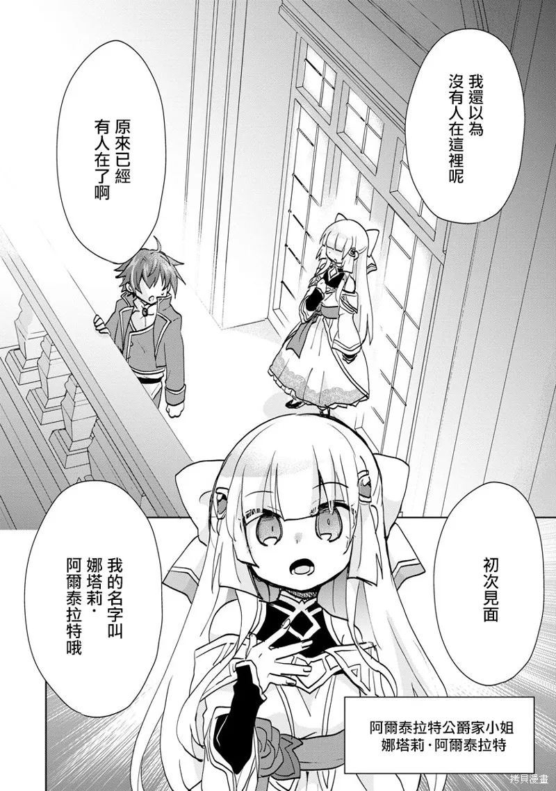 转生成恶德领主的儿子了！？~边快乐的学魔法，边洗清污,第02话,第2张