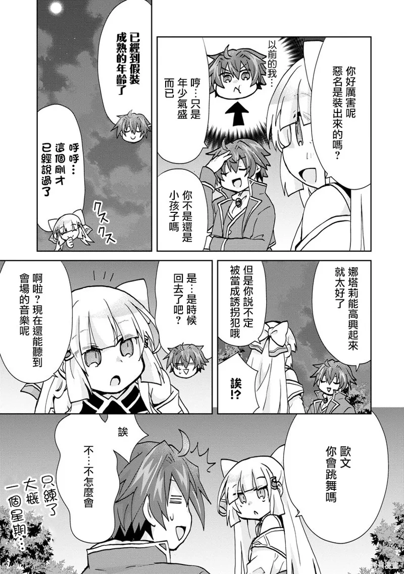 转生成恶德领主的儿子了！？~边快乐的学魔法，边洗清污,第02话,第21张