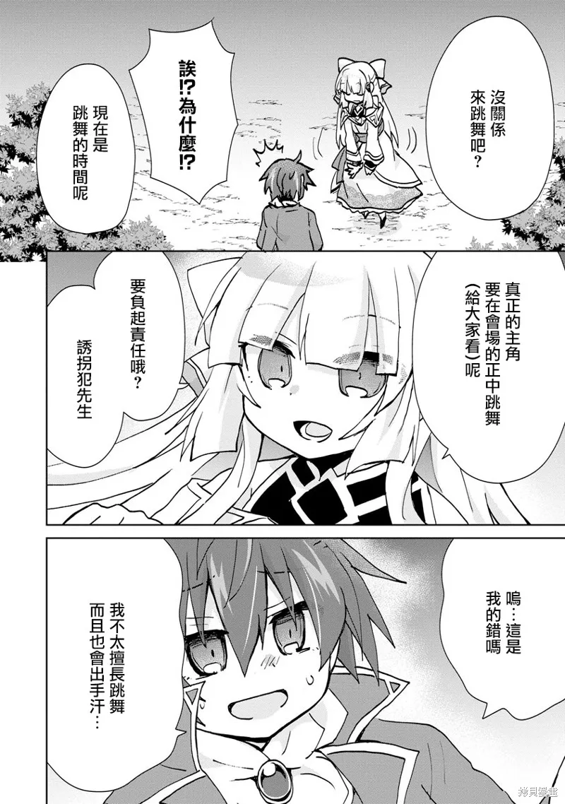 转生成恶德领主的儿子了！？~边快乐的学魔法，边洗清污,第02话,第22张