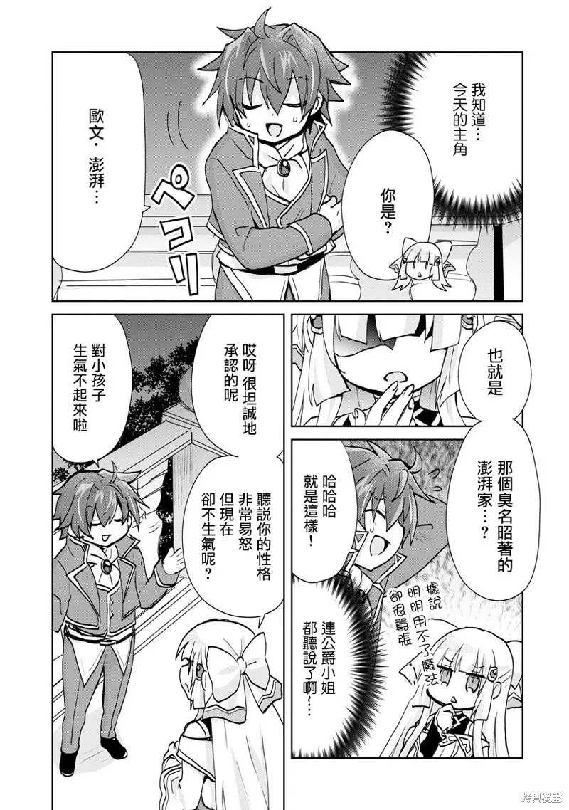 转生成恶德领主的儿子了！？~边快乐的学魔法，边洗清污,第02话,第3张
