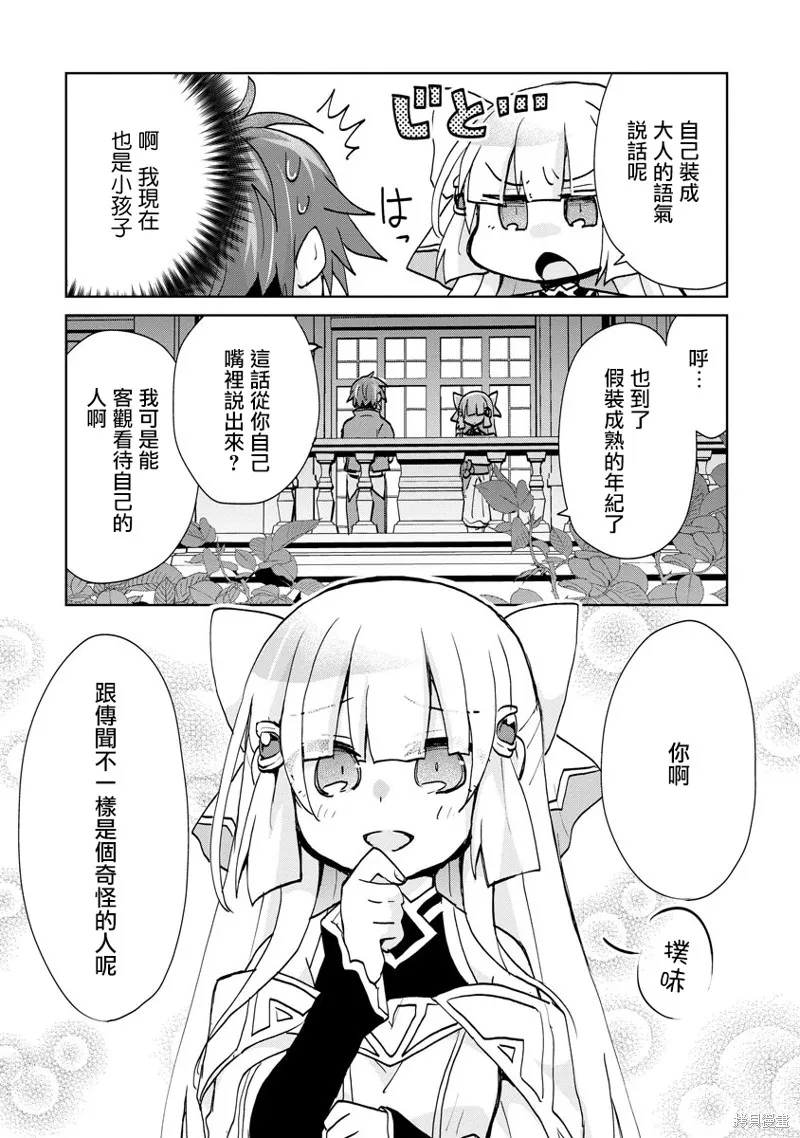 转生成恶德领主的儿子了！？~边快乐的学魔法，边洗清污,第02话,第4张