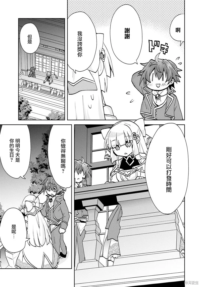 转生成恶德领主的儿子了！？~边快乐的学魔法，边洗清污,第02话,第5张