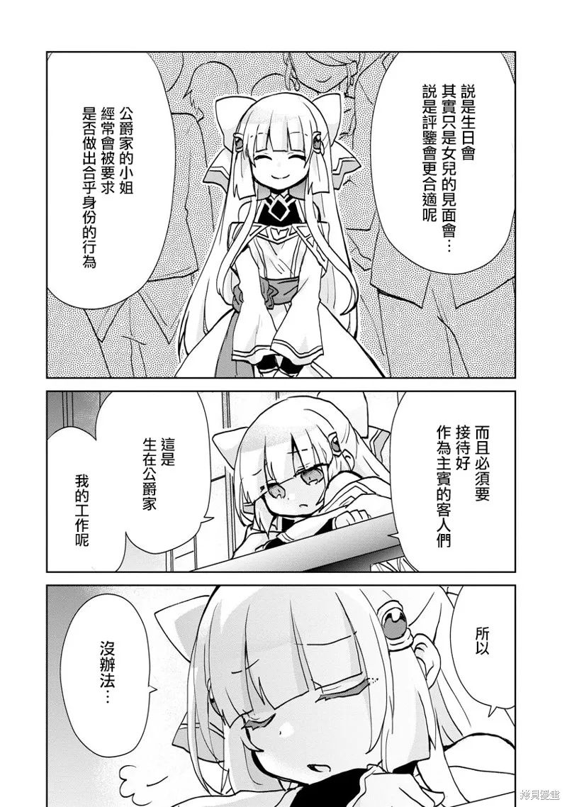 转生成恶德领主的儿子了！？~边快乐的学魔法，边洗清污,第02话,第6张