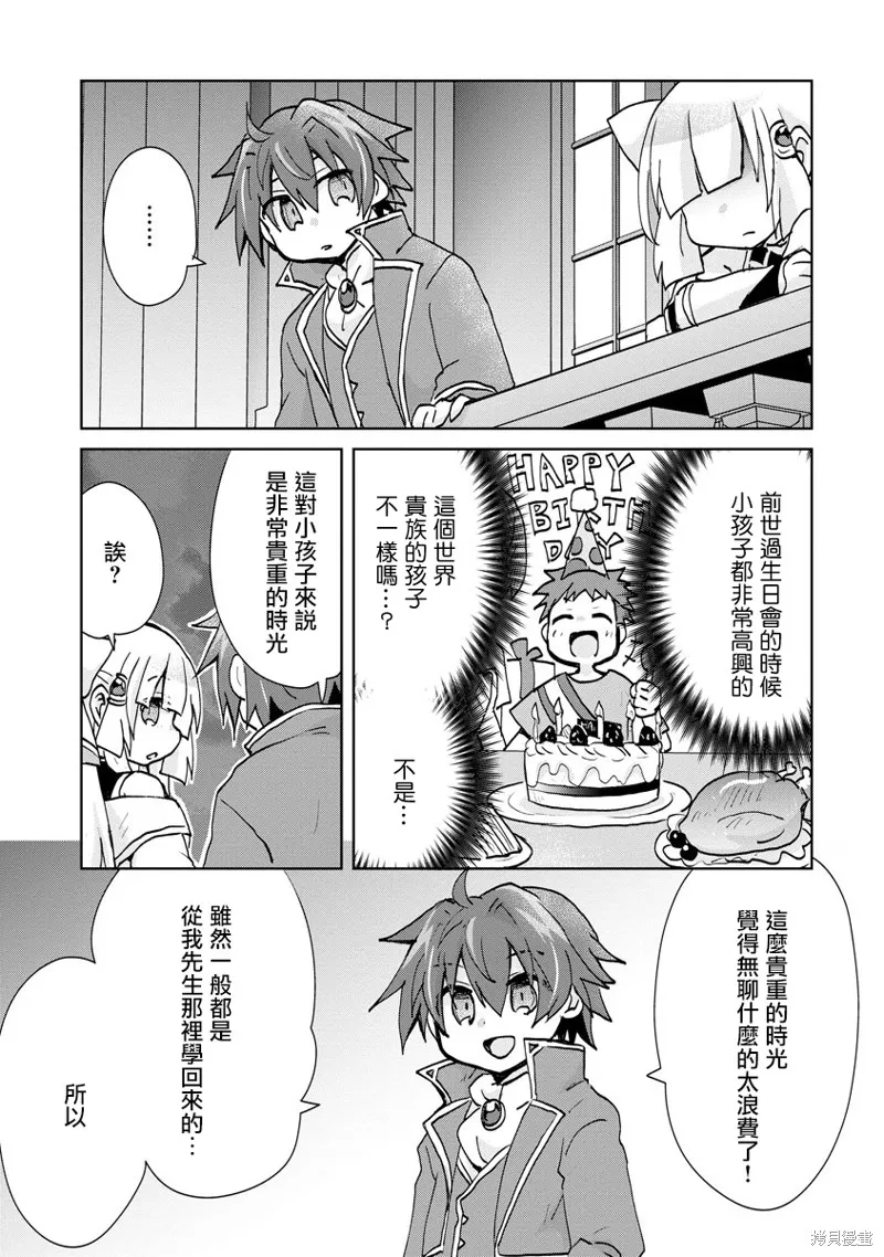 转生成恶德领主的儿子了！？~边快乐的学魔法，边洗清污,第02话,第7张