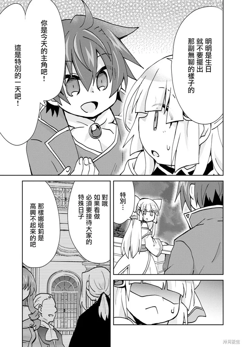 转生成恶德领主的儿子了！？~边快乐的学魔法，边洗清污,第02话,第9张