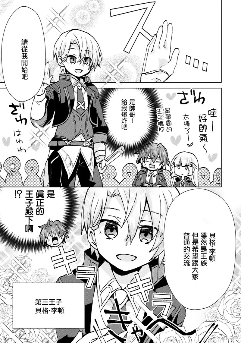 转生成恶德领主的儿子了！？~边快乐的学魔法，边洗清污,第04话,第19张