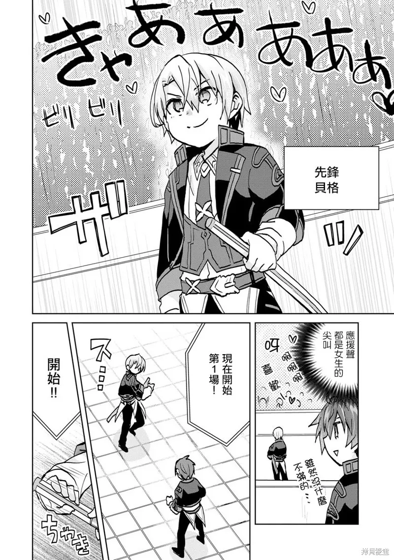 转生成恶德领主的儿子了！？~边快乐的学魔法，边洗清污,第07话,第10张