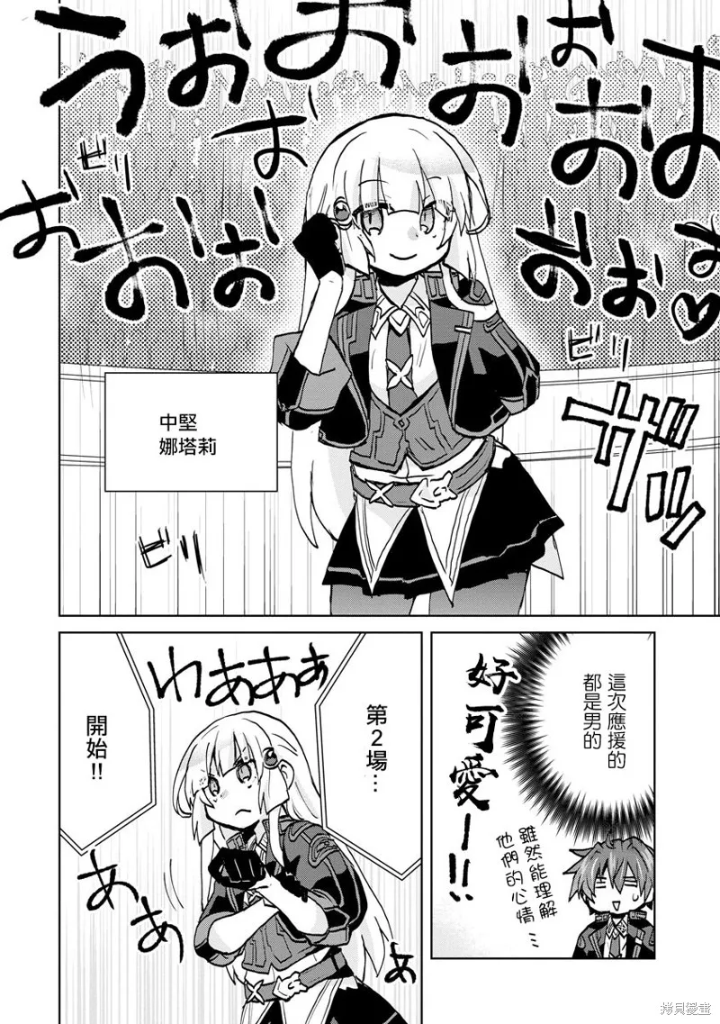 转生成恶德领主的儿子了！？~边快乐的学魔法，边洗清污,第07话,第12张