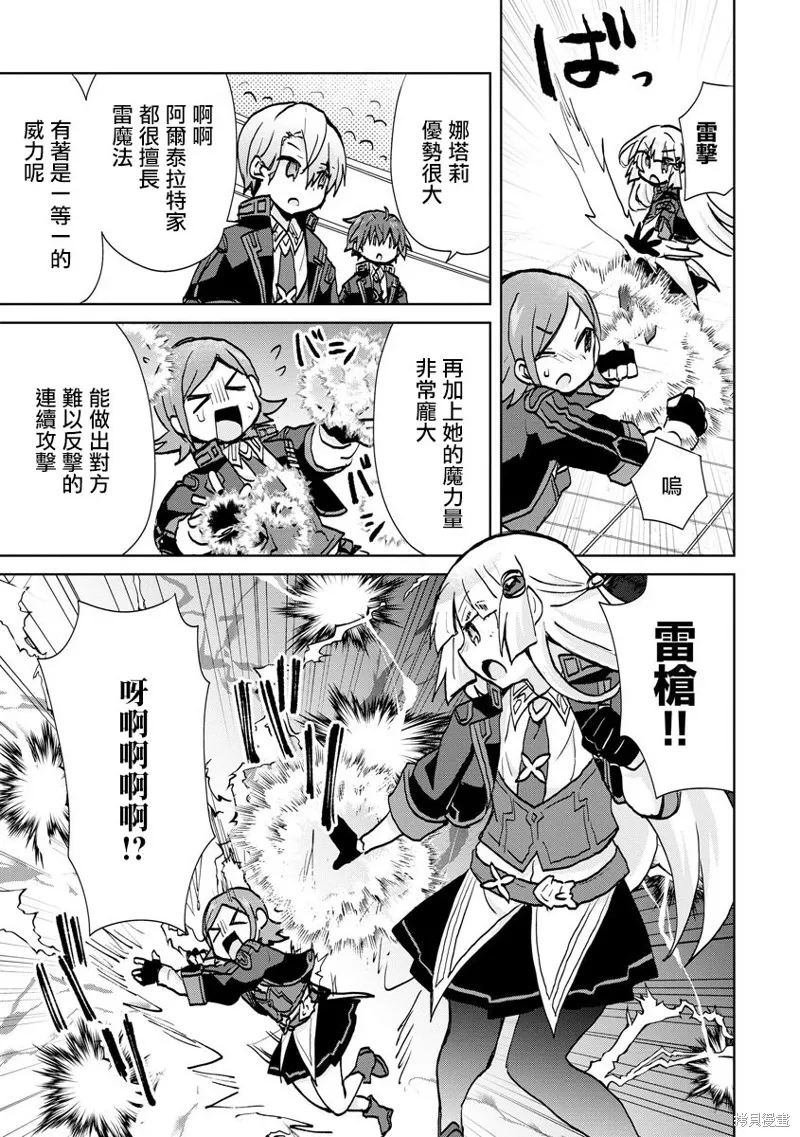 转生成恶德领主的儿子了！？~边快乐的学魔法，边洗清污,第07话,第13张