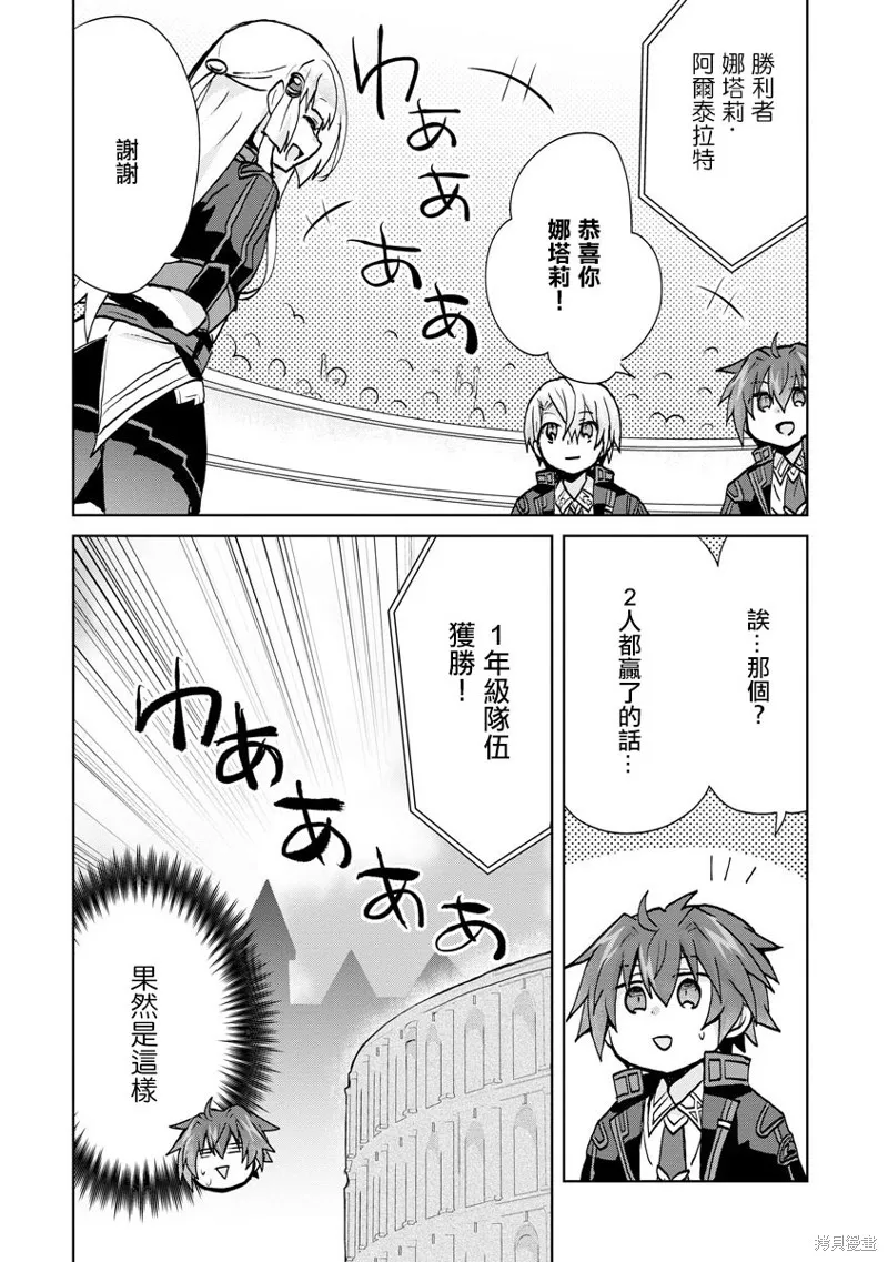 转生成恶德领主的儿子了！？~边快乐的学魔法，边洗清污,第07话,第14张