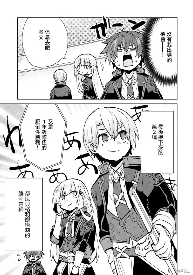 转生成恶德领主的儿子了！？~边快乐的学魔法，边洗清污,第07话,第15张