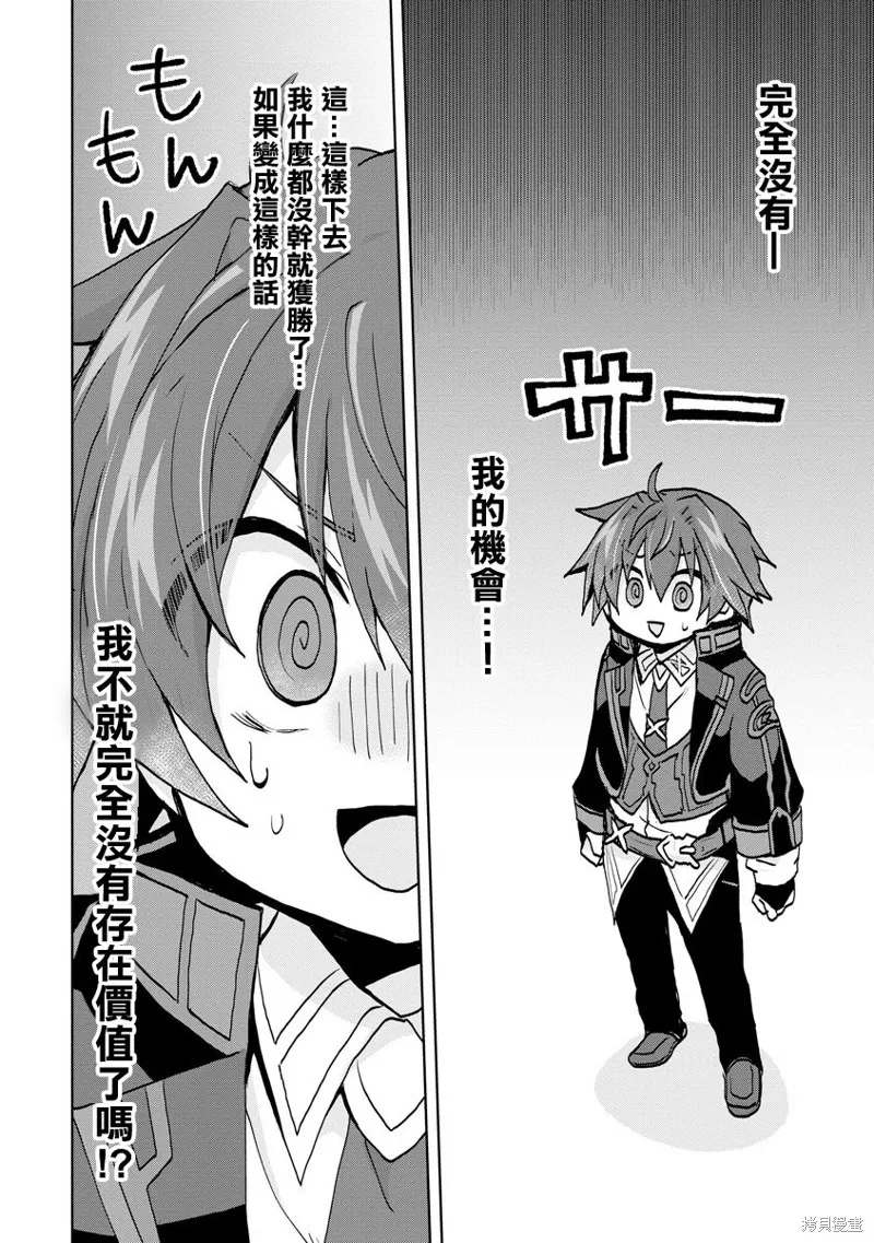 转生成恶德领主的儿子了！？~边快乐的学魔法，边洗清污,第07话,第16张
