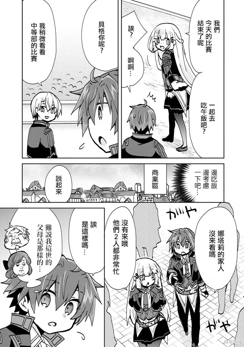 转生成恶德领主的儿子了！？~边快乐的学魔法，边洗清污,第07话,第17张