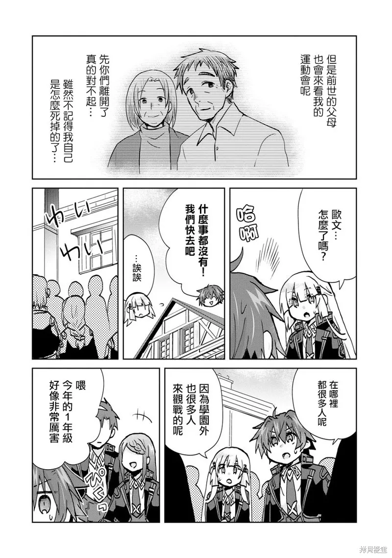 转生成恶德领主的儿子了！？~边快乐的学魔法，边洗清污,第07话,第18张