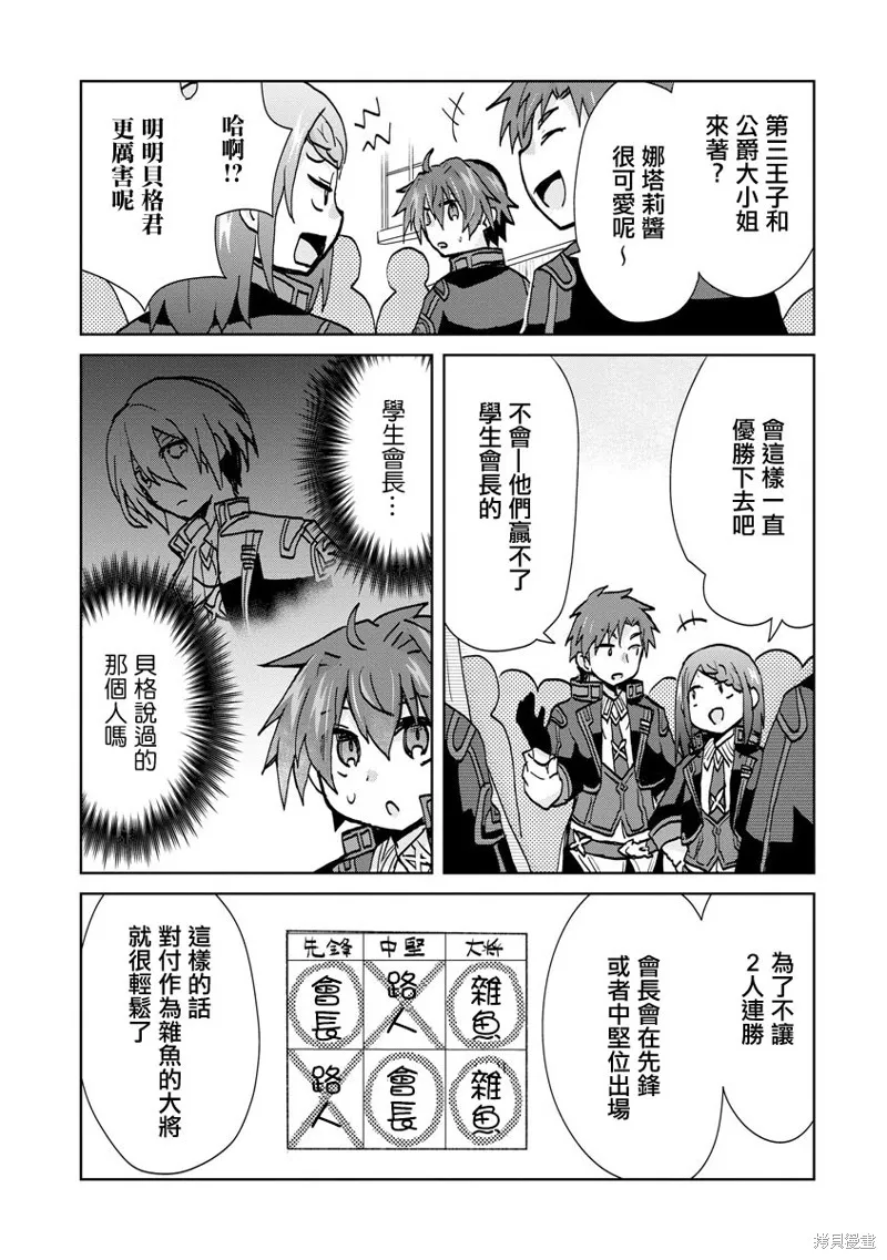 转生成恶德领主的儿子了！？~边快乐的学魔法，边洗清污,第07话,第19张