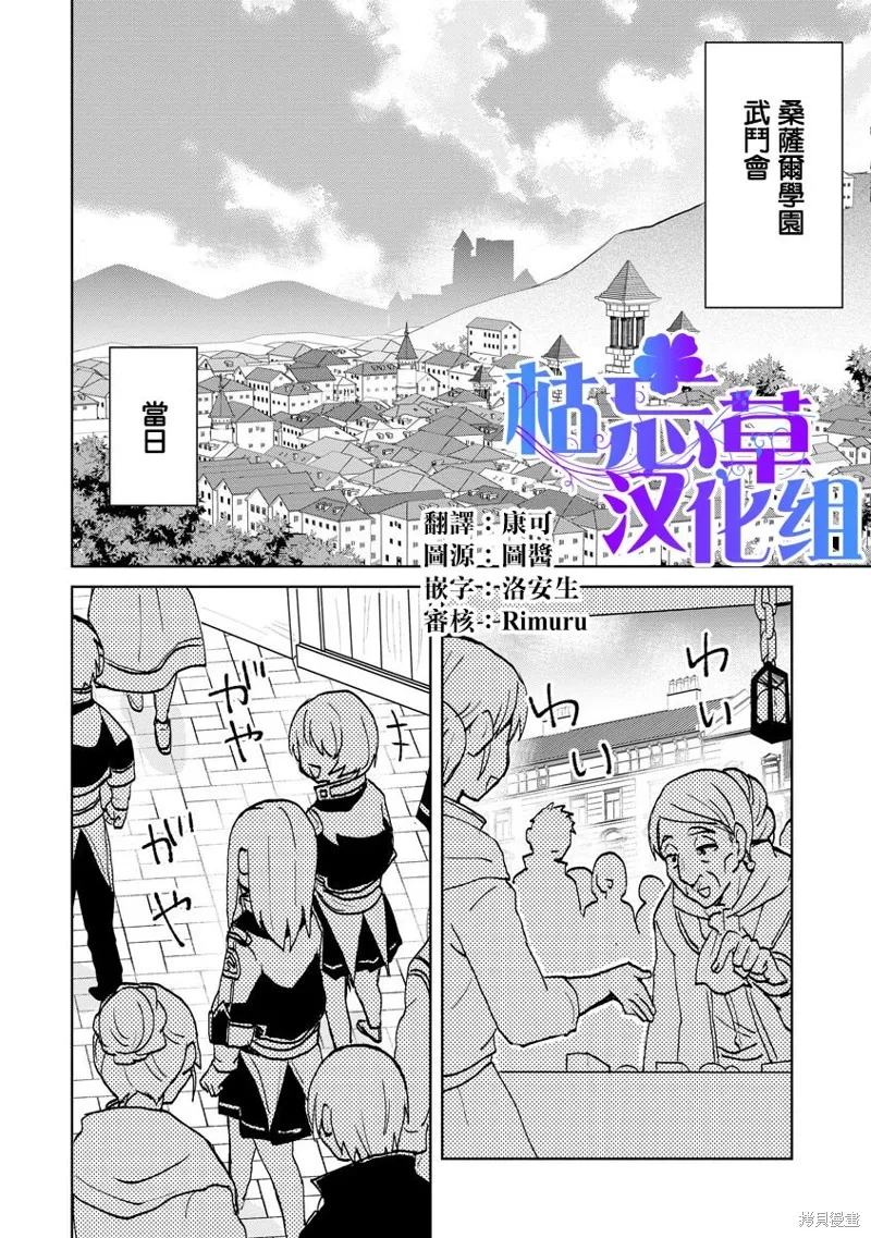 转生成恶德领主的儿子了！？~边快乐的学魔法，边洗清污,第07话,第2张