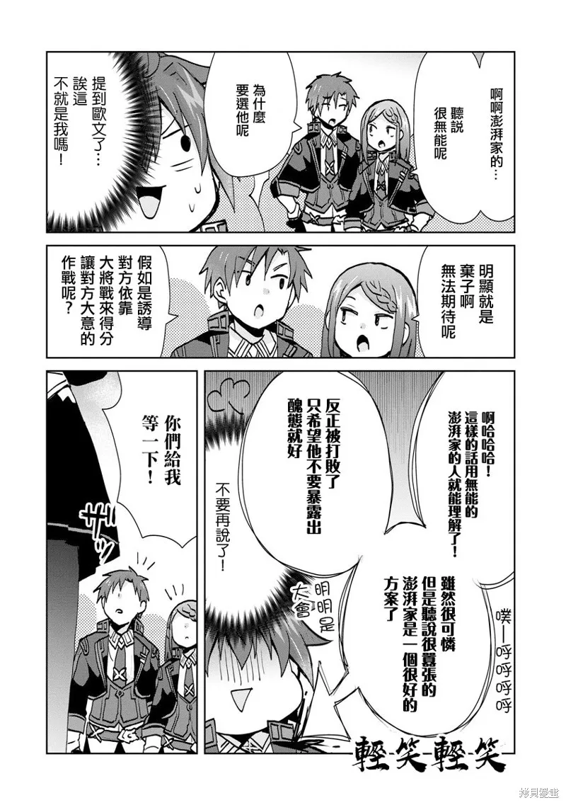 转生成恶德领主的儿子了！？~边快乐的学魔法，边洗清污,第07话,第20张