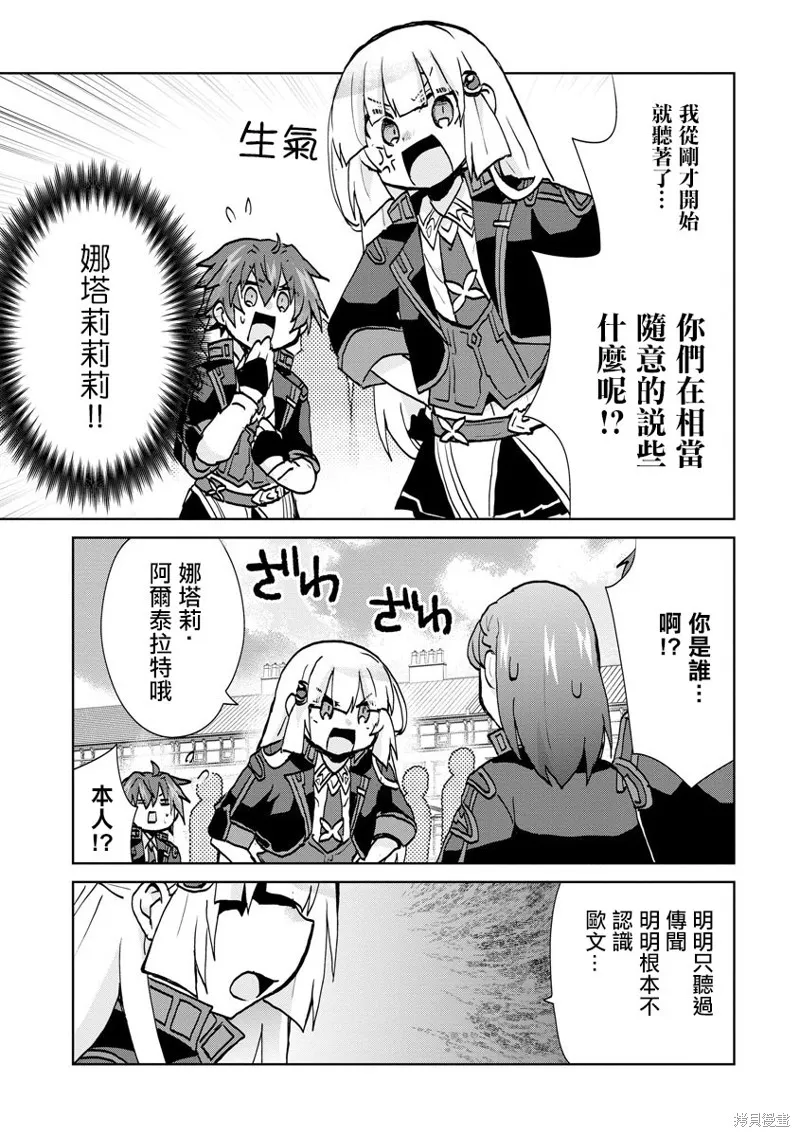 转生成恶德领主的儿子了！？~边快乐的学魔法，边洗清污,第07话,第21张