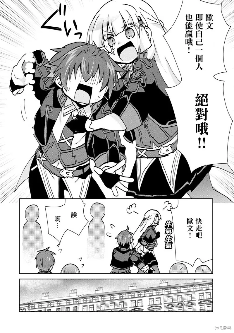 转生成恶德领主的儿子了！？~边快乐的学魔法，边洗清污,第07话,第22张
