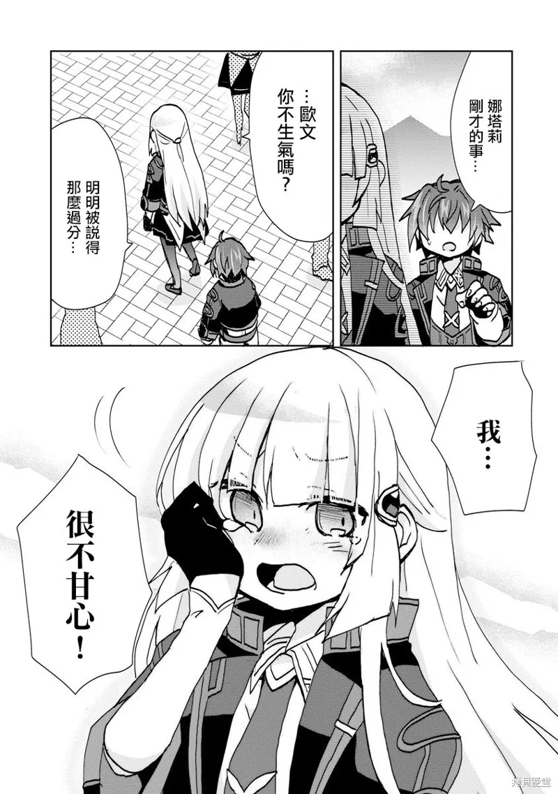 转生成恶德领主的儿子了！？~边快乐的学魔法，边洗清污,第07话,第23张