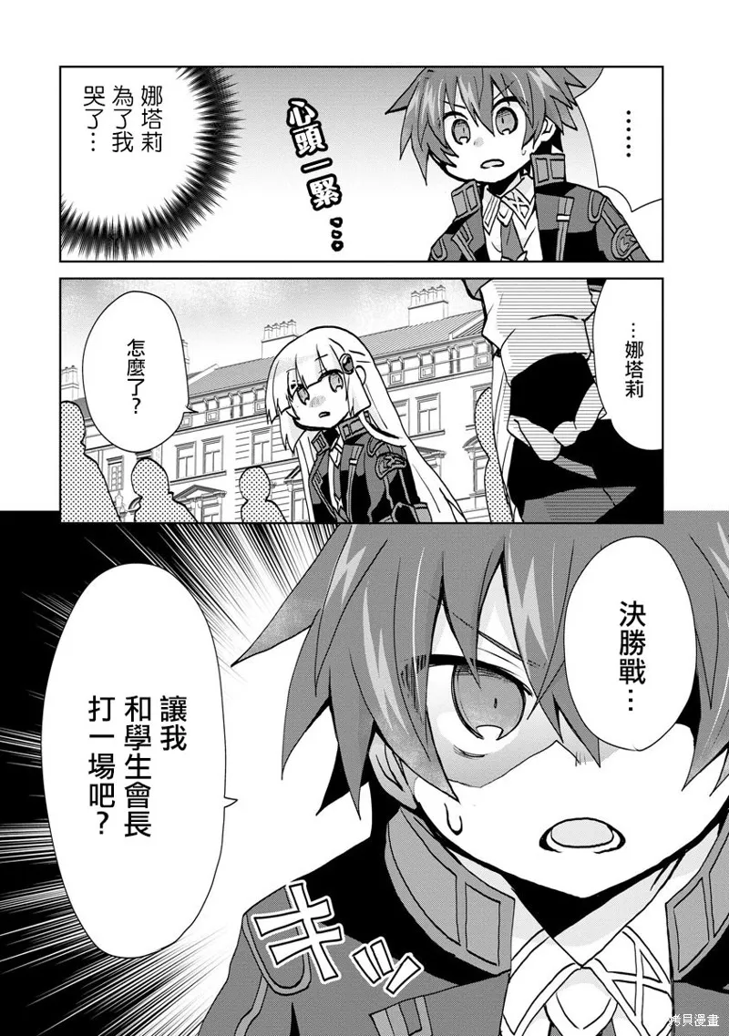 转生成恶德领主的儿子了！？~边快乐的学魔法，边洗清污,第07话,第24张