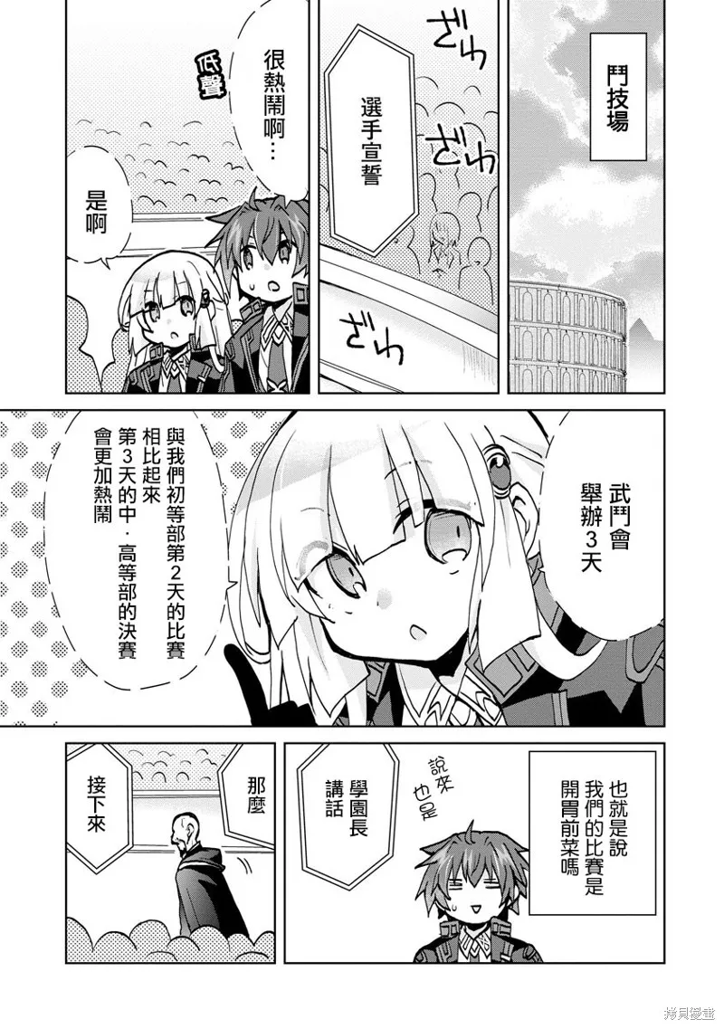 转生成恶德领主的儿子了！？~边快乐的学魔法，边洗清污,第07话,第3张