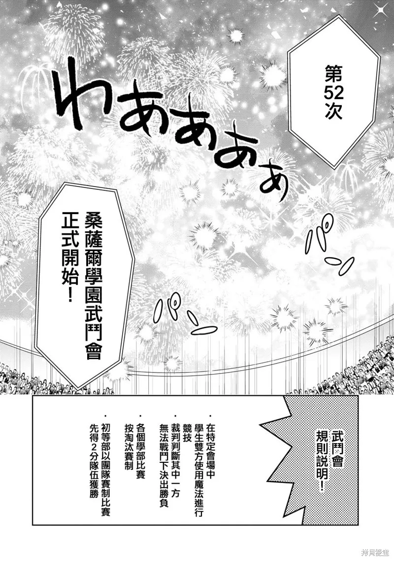 转生成恶德领主的儿子了！？~边快乐的学魔法，边洗清污,第07话,第4张