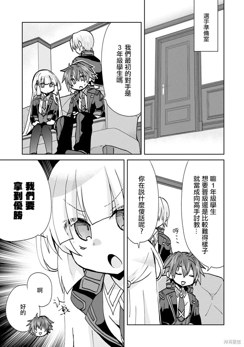 转生成恶德领主的儿子了！？~边快乐的学魔法，边洗清污,第07话,第5张