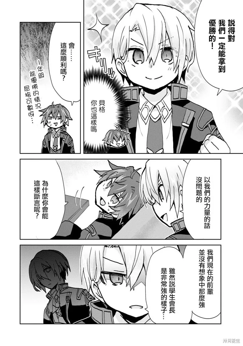 转生成恶德领主的儿子了！？~边快乐的学魔法，边洗清污,第07话,第6张