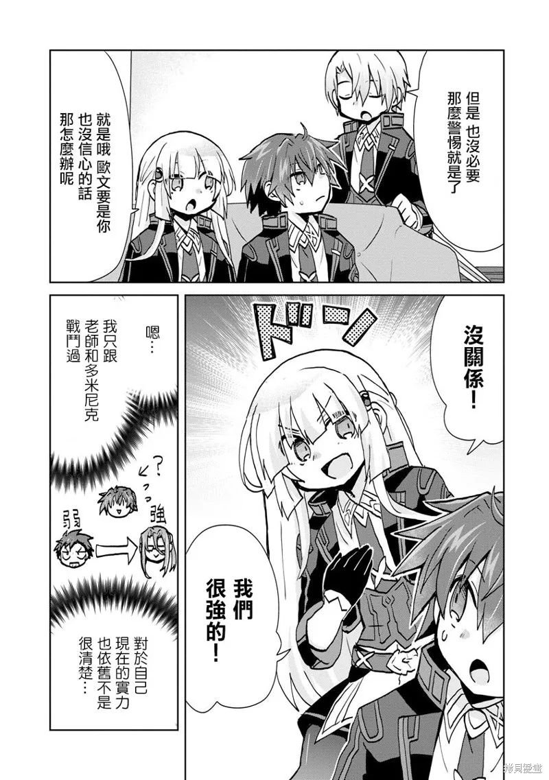 转生成恶德领主的儿子了！？~边快乐的学魔法，边洗清污,第07话,第7张