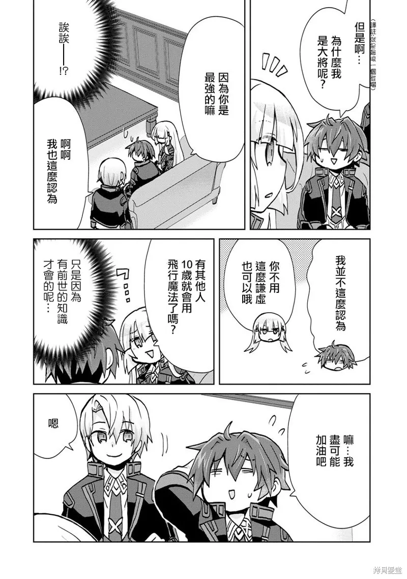 转生成恶德领主的儿子了！？~边快乐的学魔法，边洗清污,第07话,第8张