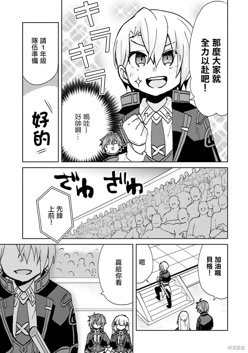 转生成恶德领主的儿子了！？~边快乐的学魔法，边洗清污,第07话,第9张