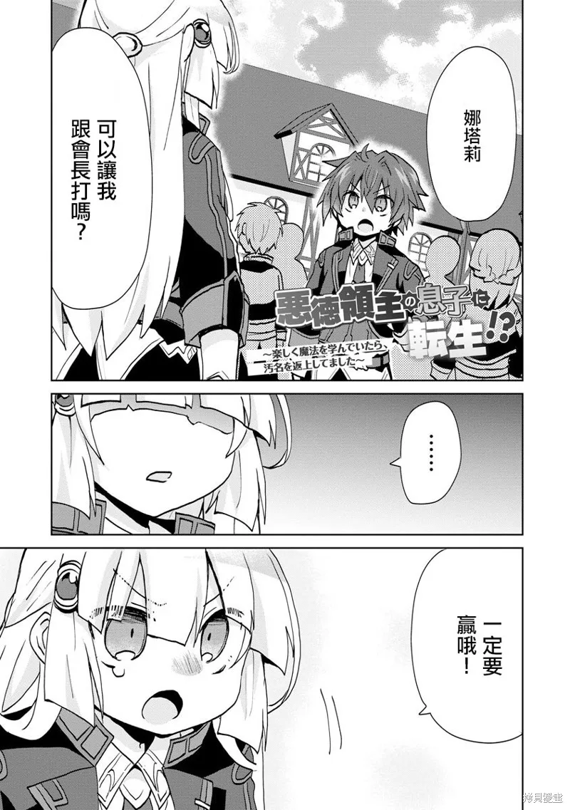 转生成恶德领主的儿子了！？~边快乐的学魔法，边洗清污,第08话,第1张