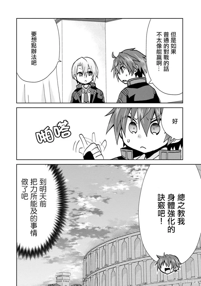 转生成恶德领主的儿子了！？~边快乐的学魔法，边洗清污,第08话,第10张